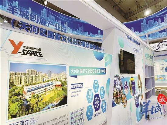 羊城創意產業園亮相服貿會 數字文化創新出海成果的精彩匯報與前瞻展望