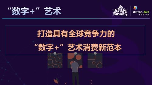雅昌數字藝術世界 聚合資源，打造文化消費新生態