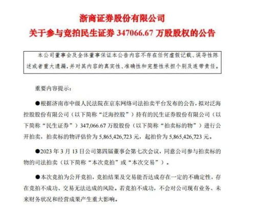 泰山會(huì)元老步履維艱，心頭肉被拍賣(mài) 近60億大生意引券商爭(zhēng)搶?zhuān)衩刭I(mǎi)家攪局