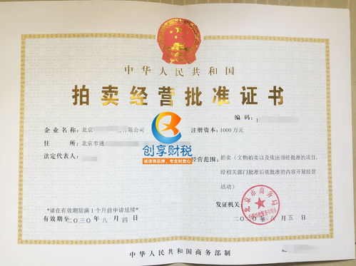 深圳拍賣(mài)經(jīng)營(yíng)許可證辦理指南 從資料到流程全解析