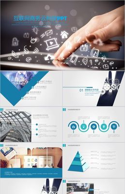 互聯(lián)網(wǎng)商務(wù)云科技大數(shù)據(jù)信息時代16素材PPT模板精選