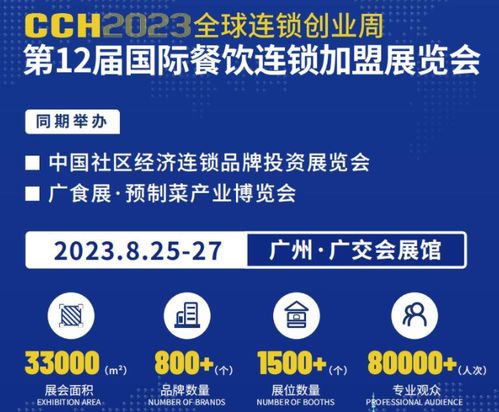 2023廣州餐飲加盟展覽會(huì) 商務(wù)配對