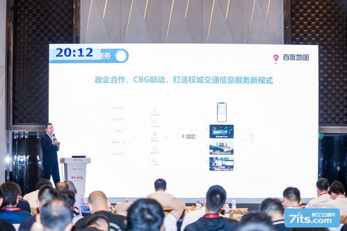 地圖打造權威交通信息服務新模式